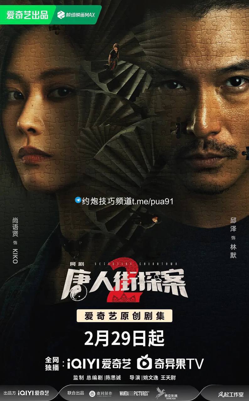 唐人街探案2（2024）4K EDR 高码率 EP11  1.89G